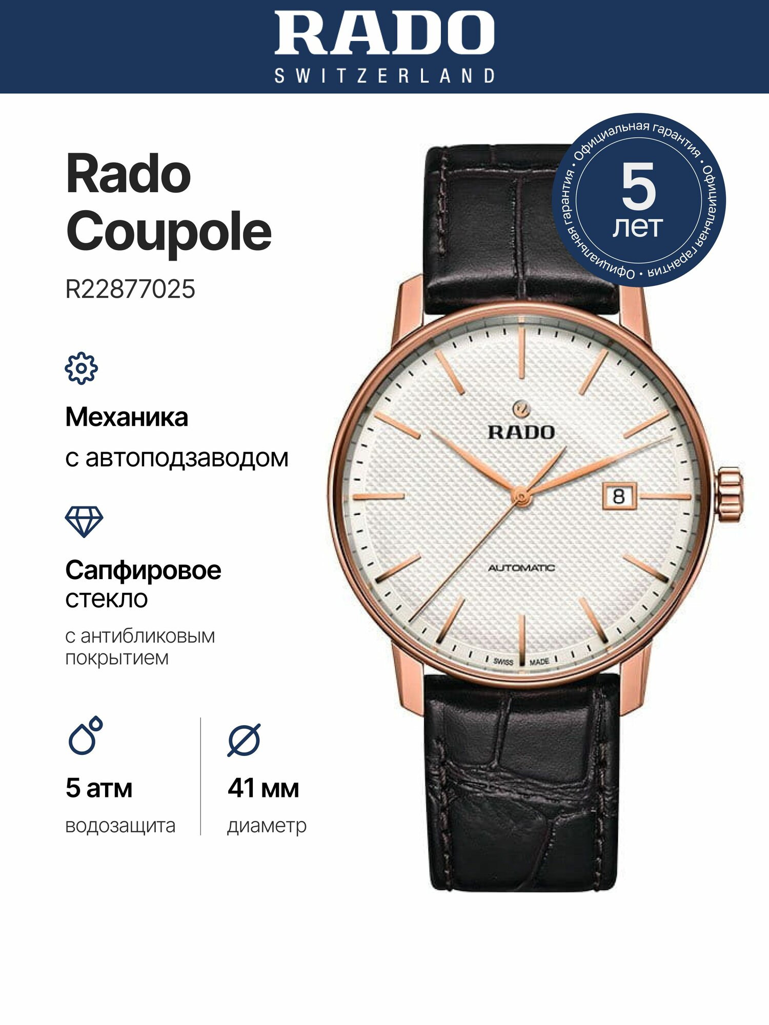 Наручные часы