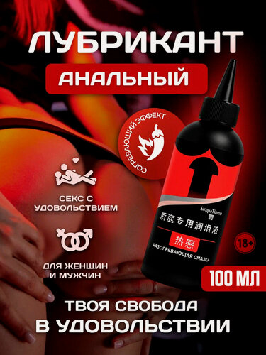 Изображение товара Анальная смазка, лубрикант на водной основе, разогревающий эффект, 100 мл