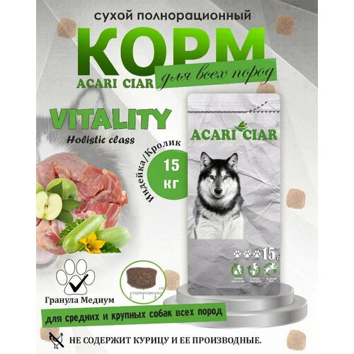 фото Сухой корм для собак acari ciar vitality holistic turkey / rabbit 15 кг ( медиум гранула )акари киар