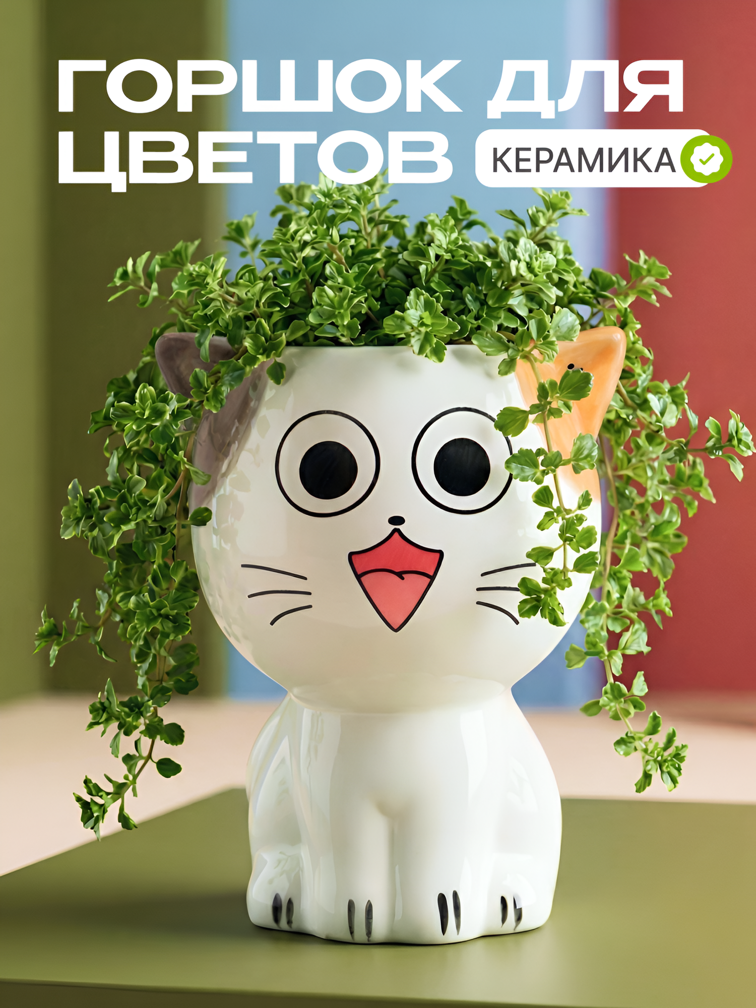 Горшок декоративный для цветов "Котик N2-2" белый, керамика, кашпо для растений, для суккулентов и кактусов, для дома