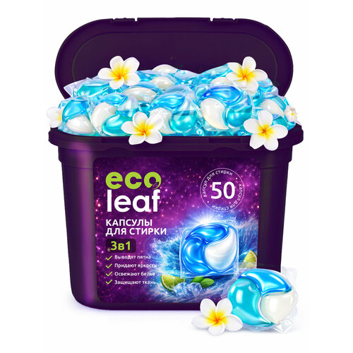 фото Капсулы для стирки ecoleaf "свежесть океана3в1", антибактериальный эффект, 50 шт