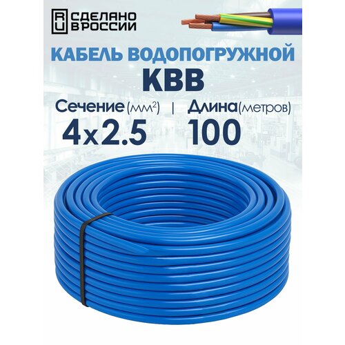 фото Кабель водопогружной квв 4х2.5 гост 100метров unipump