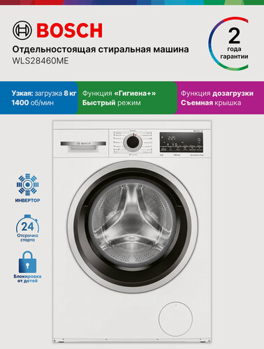 Изображение товара Bosch Стиральная машина 47 см WLS28460ME Серия 4, 8кг, 12 программ, 1400 об/ мин, инвертор, белая