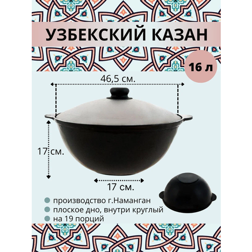 фото Казан узбекский чугунный с крышкой, плоское дно, 16 литров, с боковыми ручками