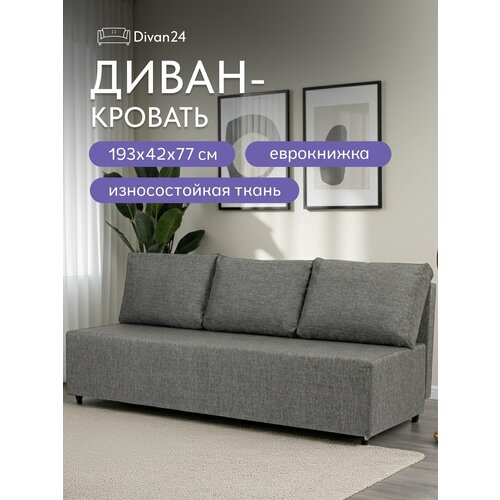 фото Диван-кровать крит тёмно-серый, рогожка, двуспальный, раскладной, для дома, еврокнижка, divan24