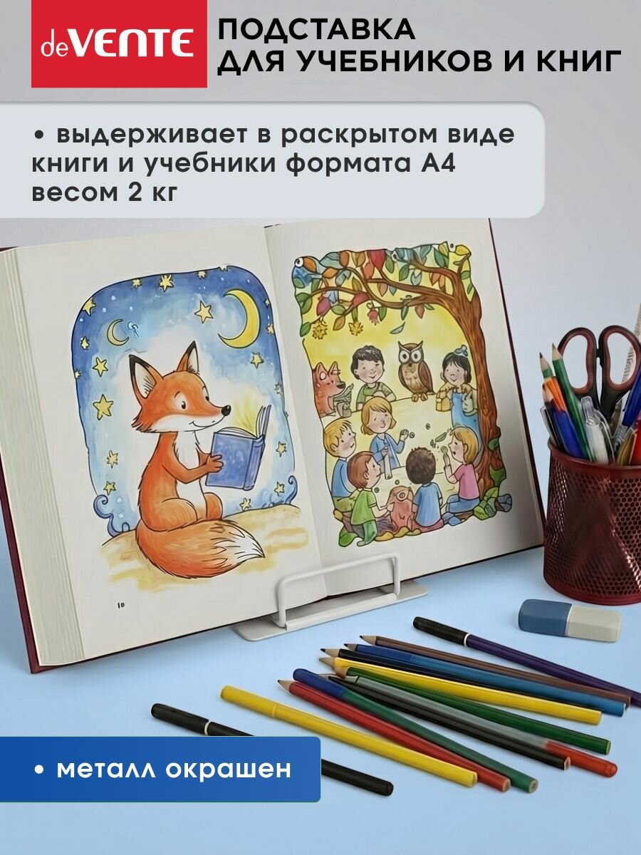 Подставка для книг и учебников школьная металлическая — фото 1