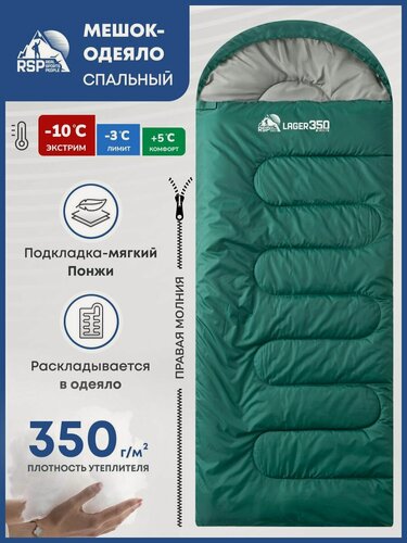 Изображение товара Спальный мешок RSP Lager 350 R (220*75 см, молния справа, цв. зеленый)