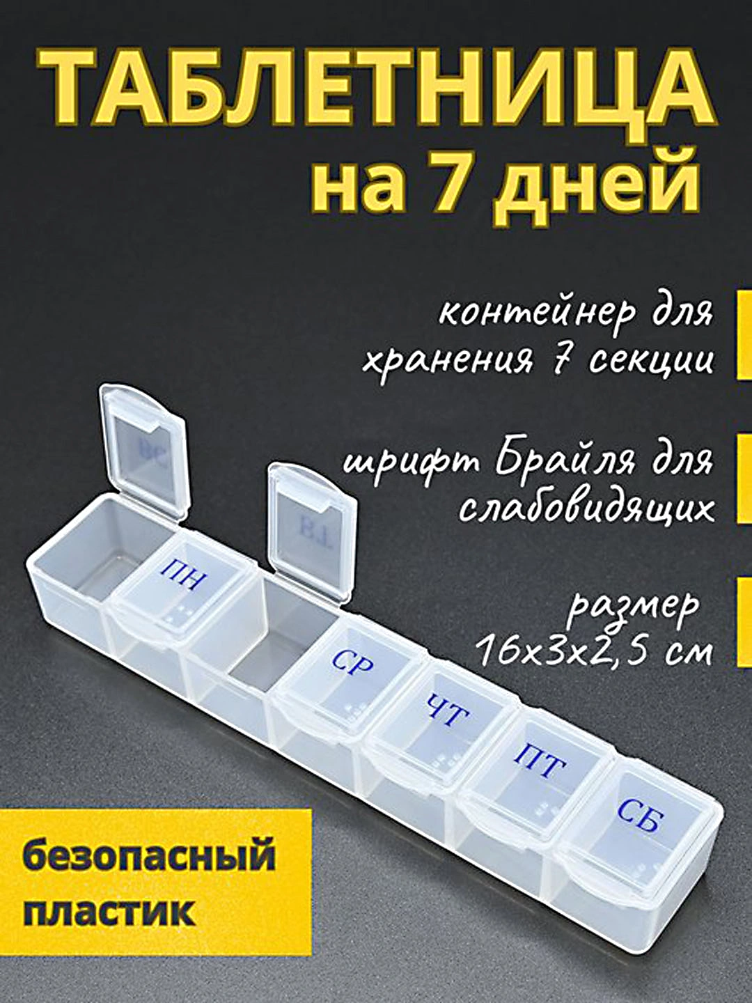Таблетница, контейнер для лекарств Таблетница на 7 дней / Контейнер для хранения таблеток