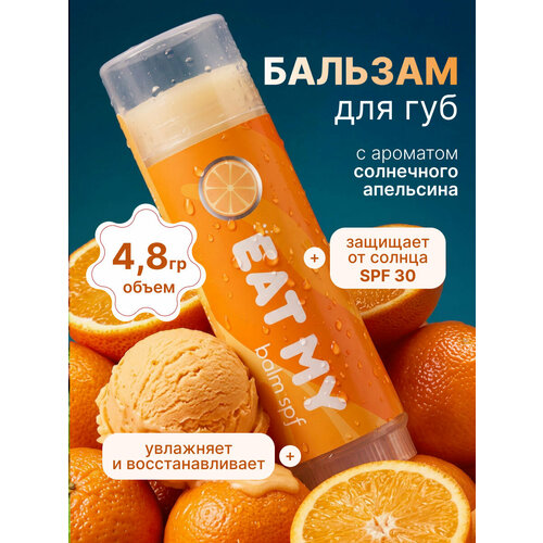фото Eat my бальзам для губ "солнечный апельсин", spf30