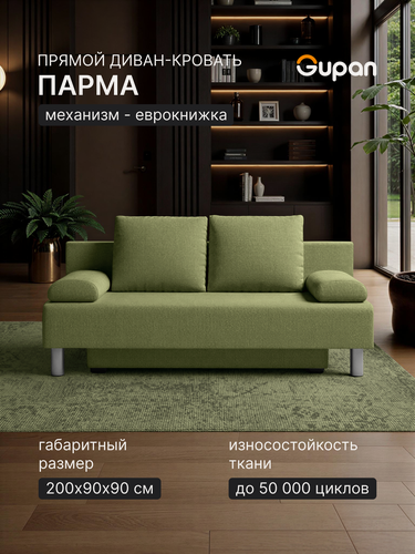 Изображение товара Диван кровать Gupan Парма / Морис Рогожка Савана Зеленый, раскладной, механизм еврокнижка, беспружинный, с ящиком для белья