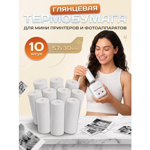 фото Термобумага 10 рулонов для термопринтера 57х30 / мини принтера/ для детского фотоаппарата/ для pos-терминалов