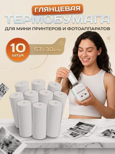 Изображение товара Термобумага 10 рулонов для термопринтера 57х30 / мини принтера/ для детского фотоаппарата/ для POS-терминалов