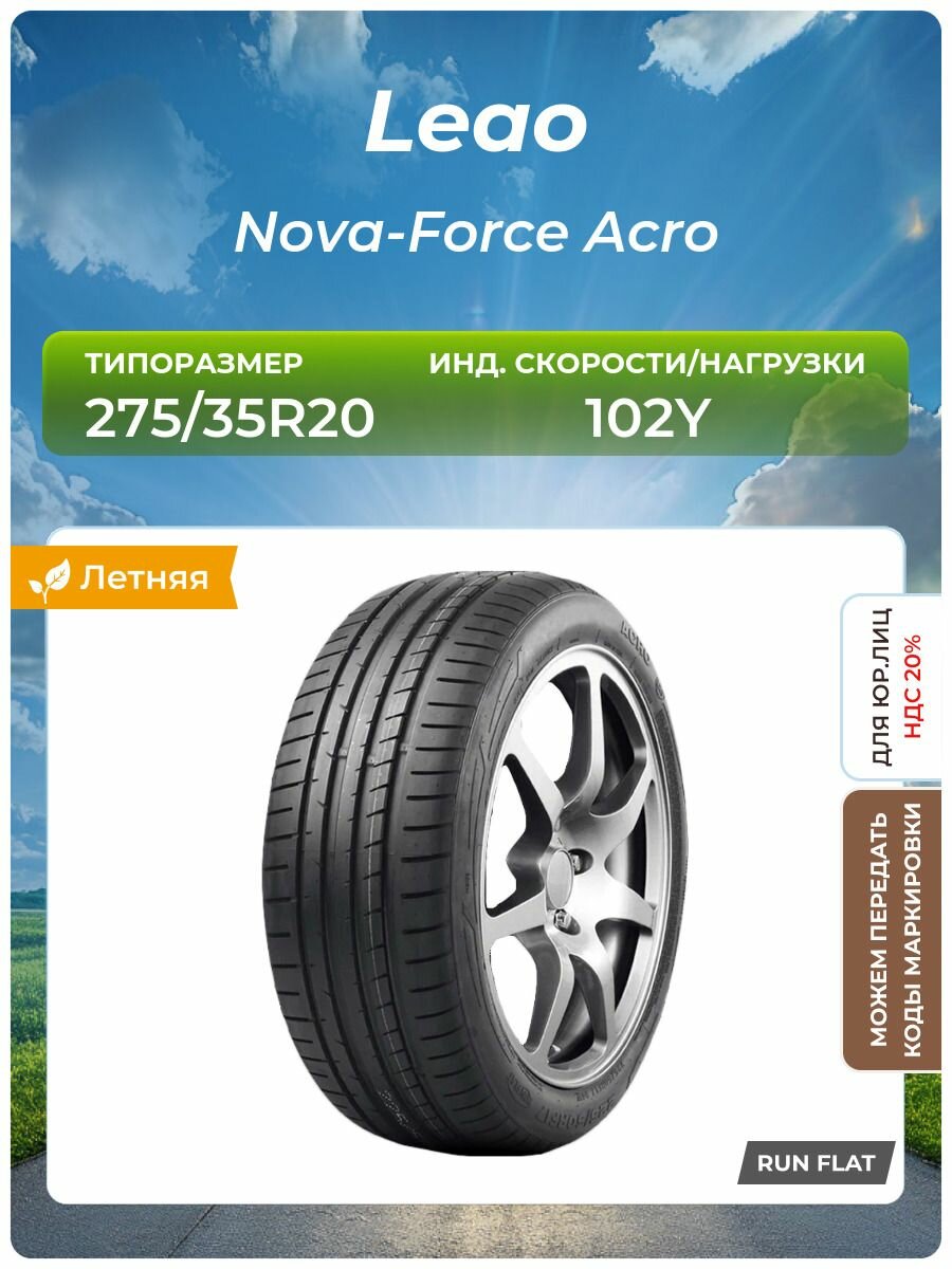 Шина Leao Nova-Force Acro RFT