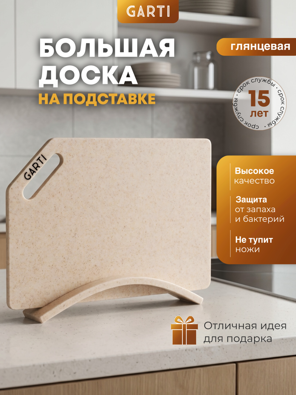 Garti Grand Set Champagne - набор из двух разделочных досок и подставки