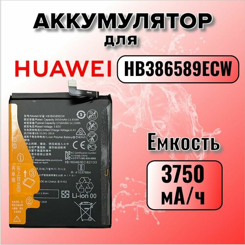 фото Аккумулятор hb386589ecw для huawei p10 plus / mate 20 lite / honor 20 / nova 3, акб батарея для телефона