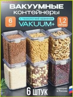 Банка для продуктов 1200 мл 6 шт, прозрачная банка для хранения сыпучих продуктов и специй объемом 1200 мл
