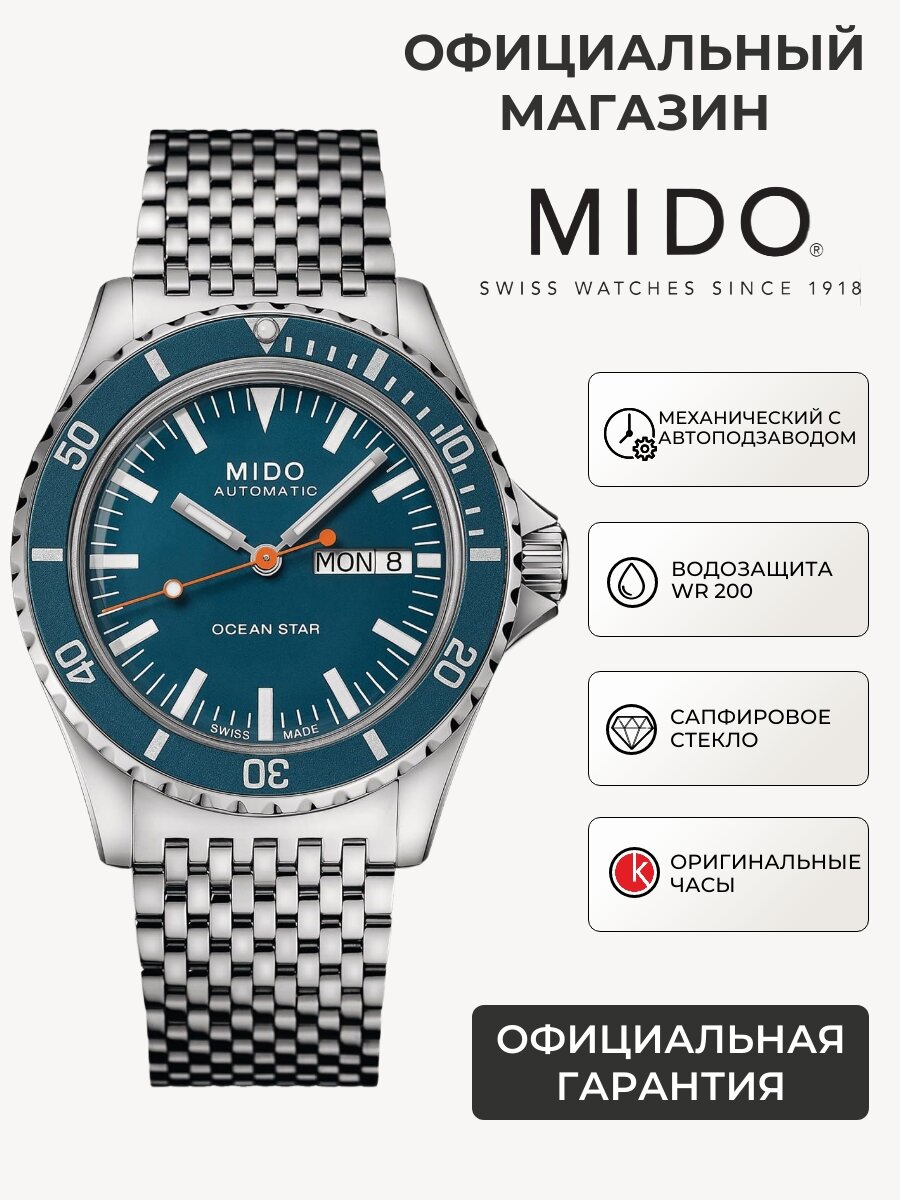 Наручные часы Ocean Star