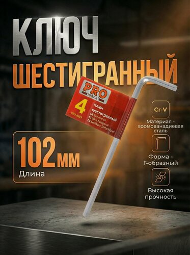 Изображение товара Ключ шестигранный 4 мм PRO STARTUL (PRO-8804)