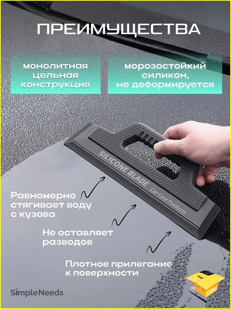 Водосгон автомобильный, длина: 30 см