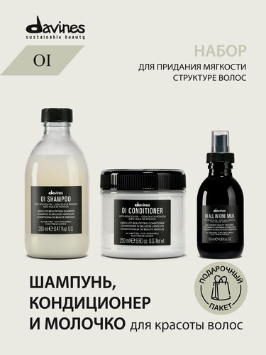 Изображение товара Набор мягкости, блеска и объема волос: шампунь, кондиционер и молочко OI, Davines, Италия
