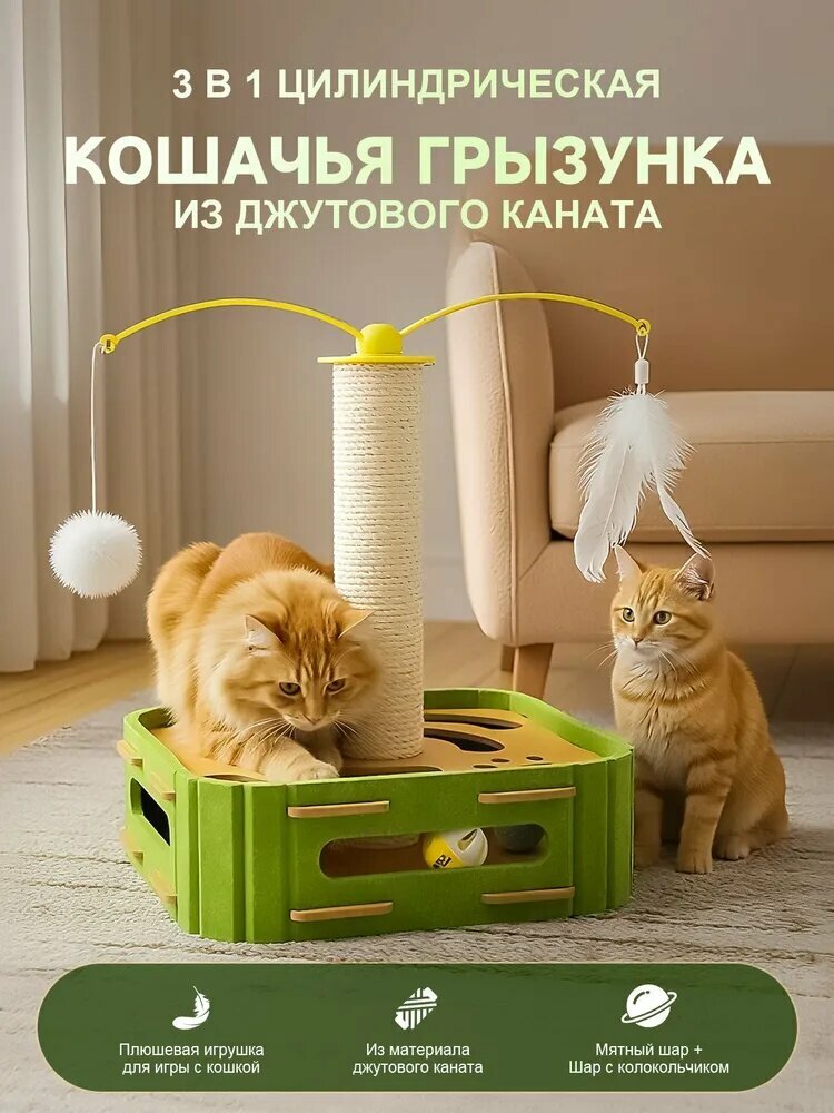 Когтеточка для кошек внутренний кошачий игрушки с перьевой подвеской, мячиками-игрушками, лабиринто