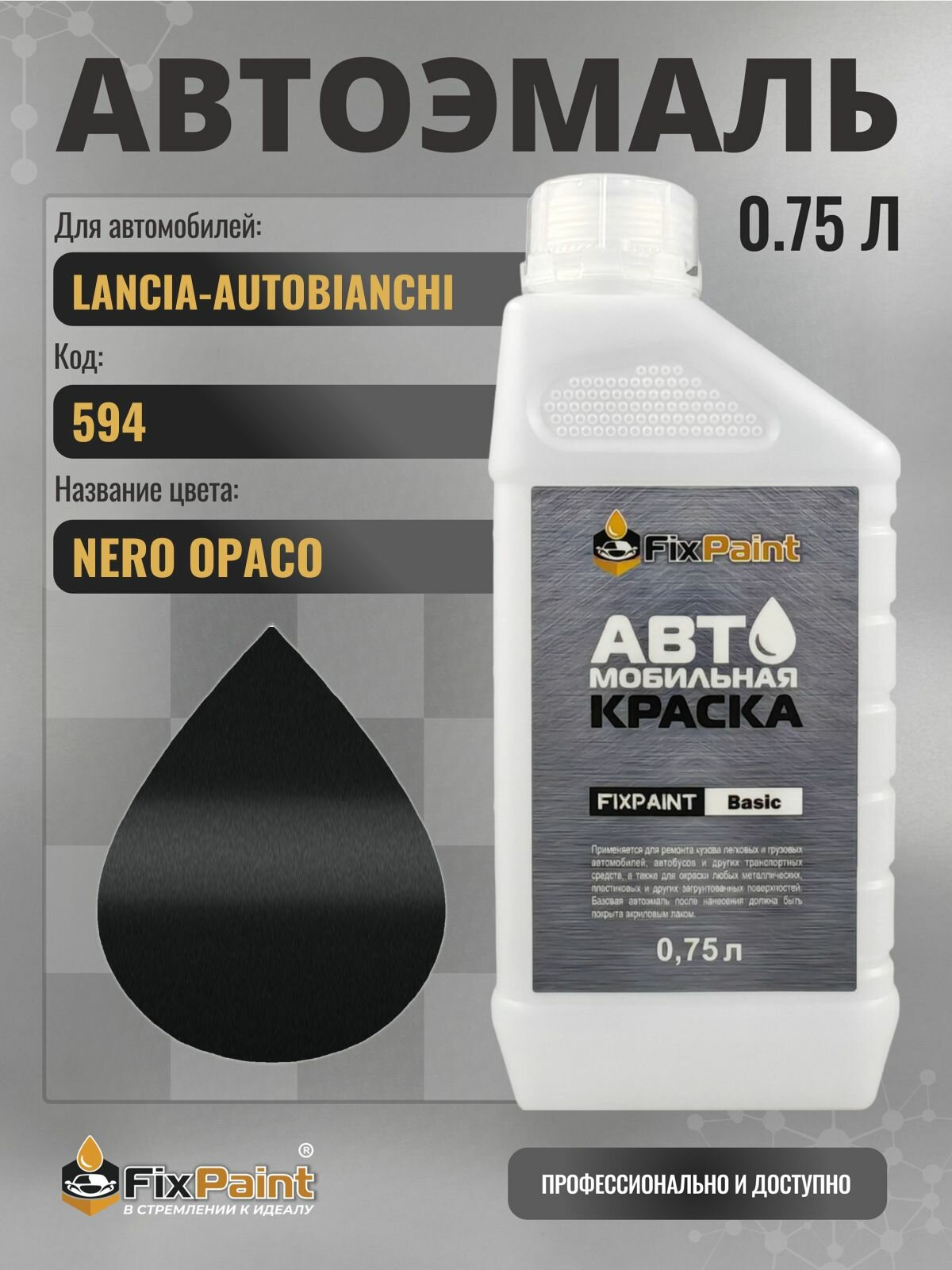 Краска для LANCIA-AUTOBIANCHI YPSILON, код 594, NERO OPACO, автомобильная эмаль базовая под лак FixPaint Basic в канистре, 0,75 л