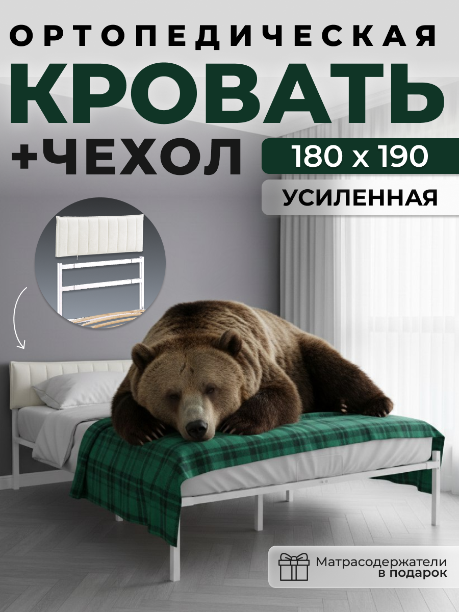 Двуспальная металлическая белая кровать ALICIA с чехлом айвори для изголовья 180х200