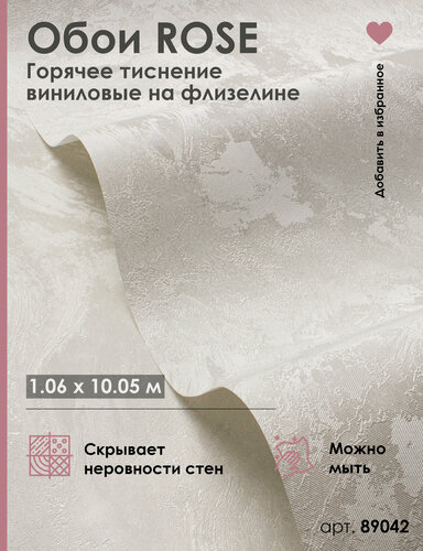 Изображение товара Обои флизелиновые 1.06 светло-бежевые Аргумент 89042 метровые, моющиеся, для гостиной, для спальни,1.06*10.05 м