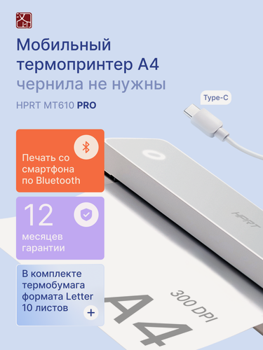 Изображение товара Портативный термопринтер HPRT MT610 Pro, термопечать, без чернил, серый