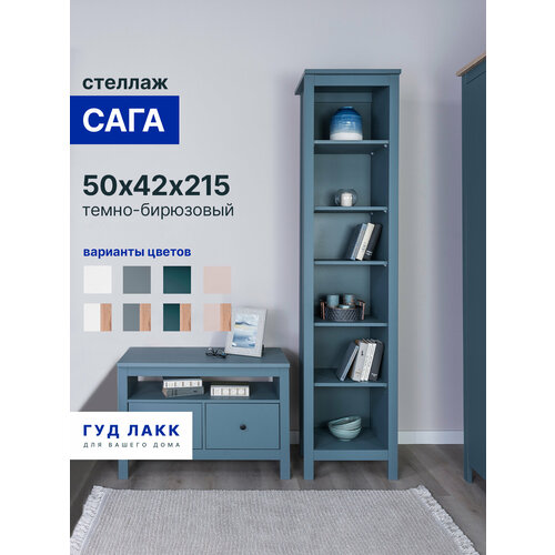 фото Стеллаж открытый гуд лакк "сага", 5 полок, 50x42x216 см, темно-бирюзовый