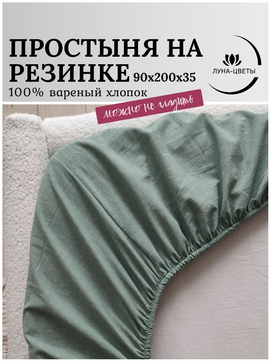 Простынь на резинке из премиального хлопка 90*200*35 "Душистая полынь"
