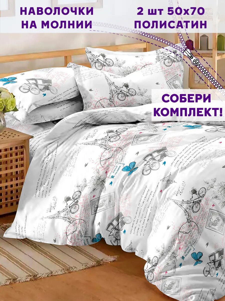 Наволочка 2шт на молнии 50х70 см Мечта "Бранли", ткань полисатин