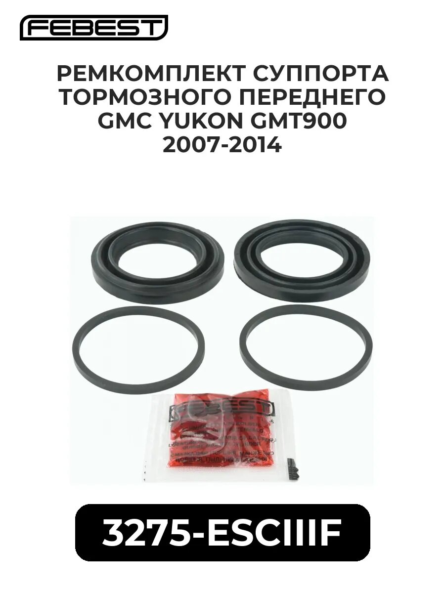 Ремкомплект суппорта тормозного переднего gmc yukon gmt90.