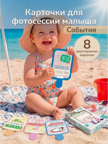 Изображение товара Карточки для фотосессии новорожденных HappyLine "События" плотные, 8 штук, подарок беременным мамам