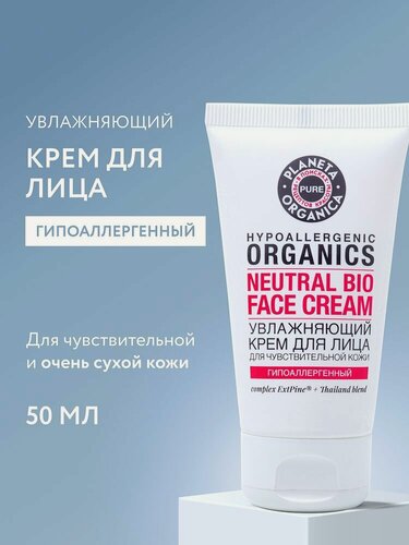Изображение товара Planeta Organica PURE. Крем для чувствительной кожи лица «Питание и молодость», гипоаллергенный, антивозрастной, 50 мл