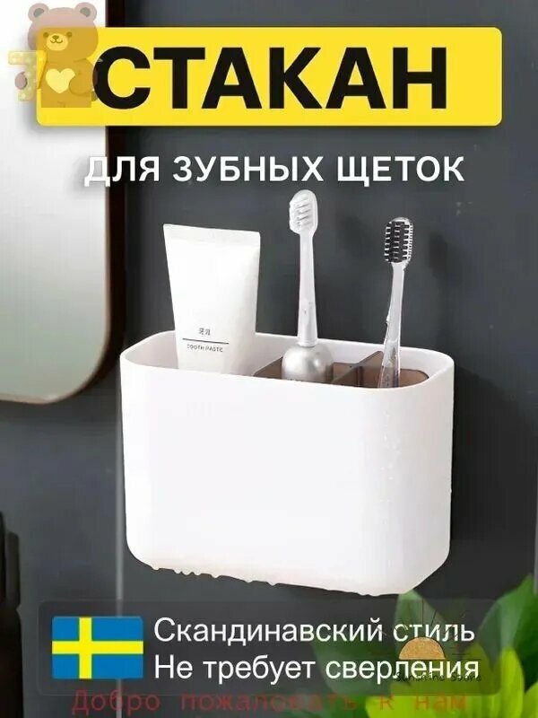 Стакан для зубных щеток