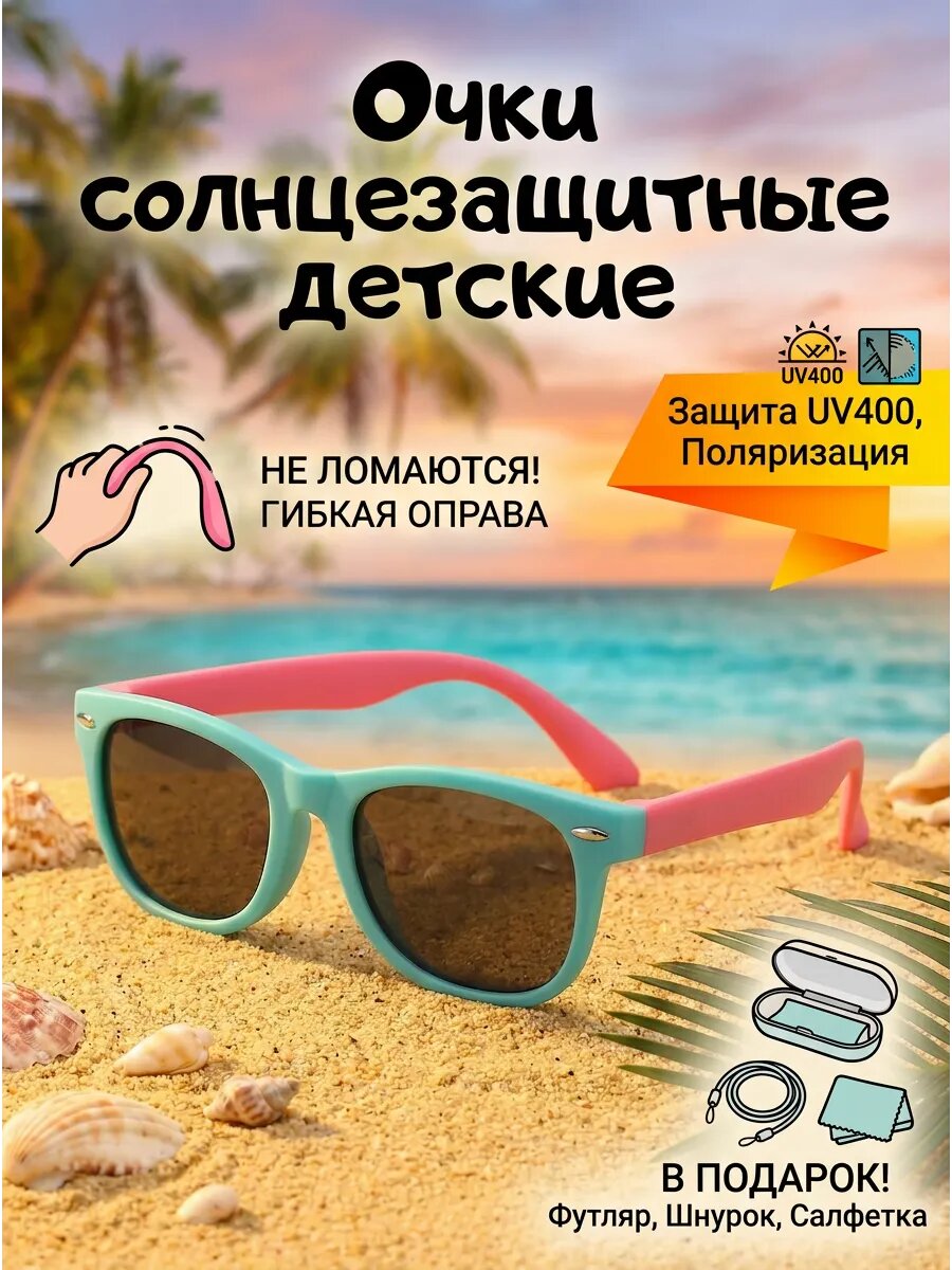 Детские солнцезащитные очки 