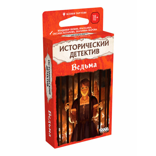 фото Настольная игра исторический детектив ведьма, детектив, для 1-4 игроков , от 18 лет , hobby world