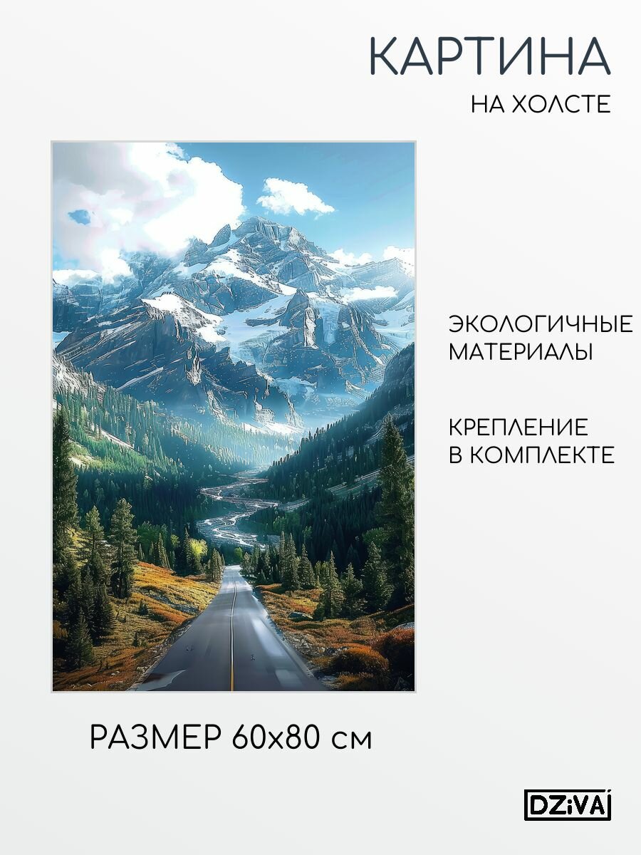 Картина на холсте Дорога к горам 60x80 см