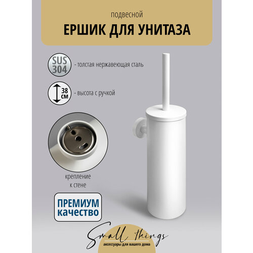 фото Ершик для унитаза small things, подвесной, с крышкой, белый, нержавеющая сталь, 1 шт