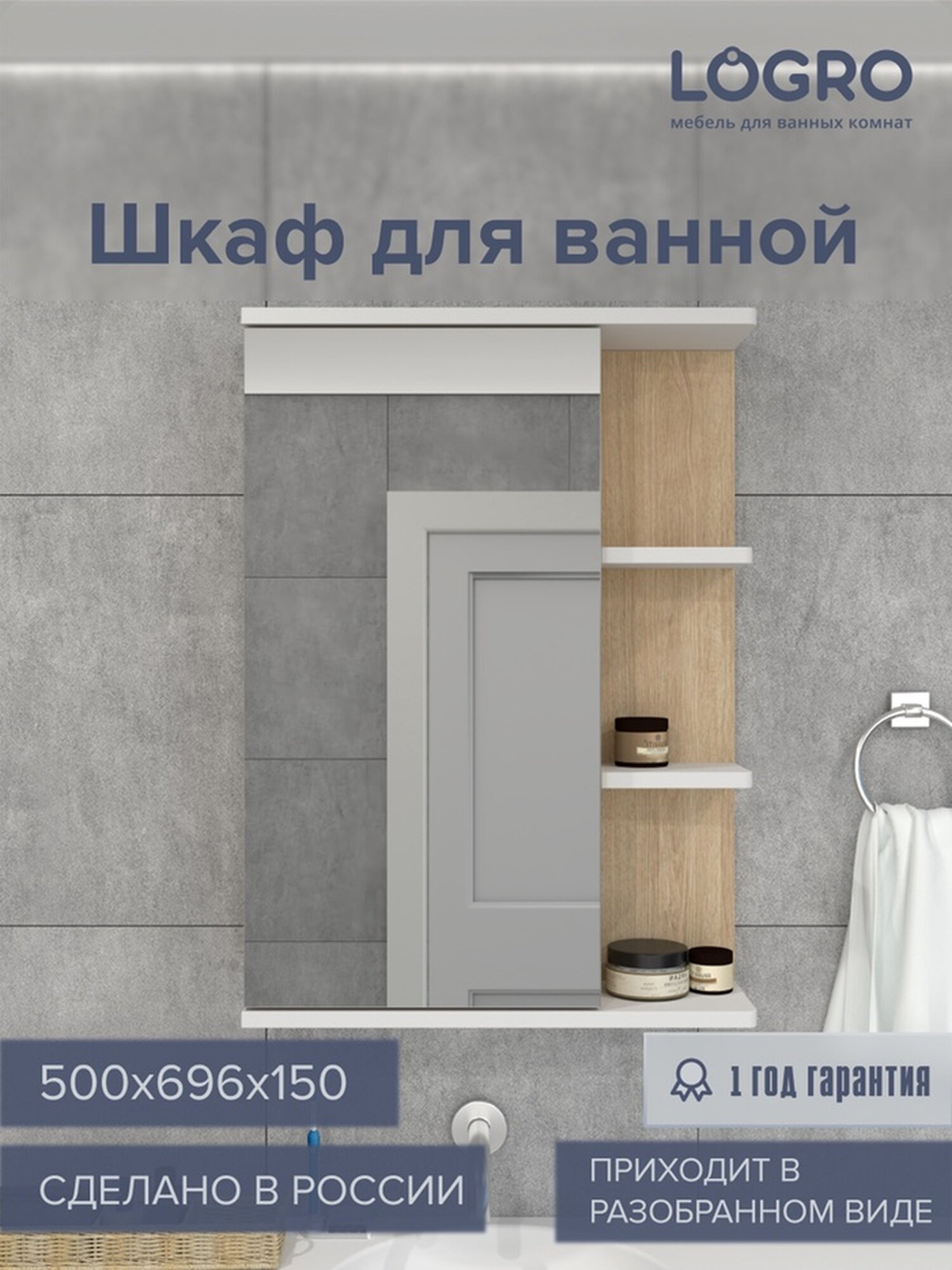 Шкаф-зеркало LOGRO Гамма 50 WB, ЛДСП, универсальный угол/петли, 50x69.6x15 см