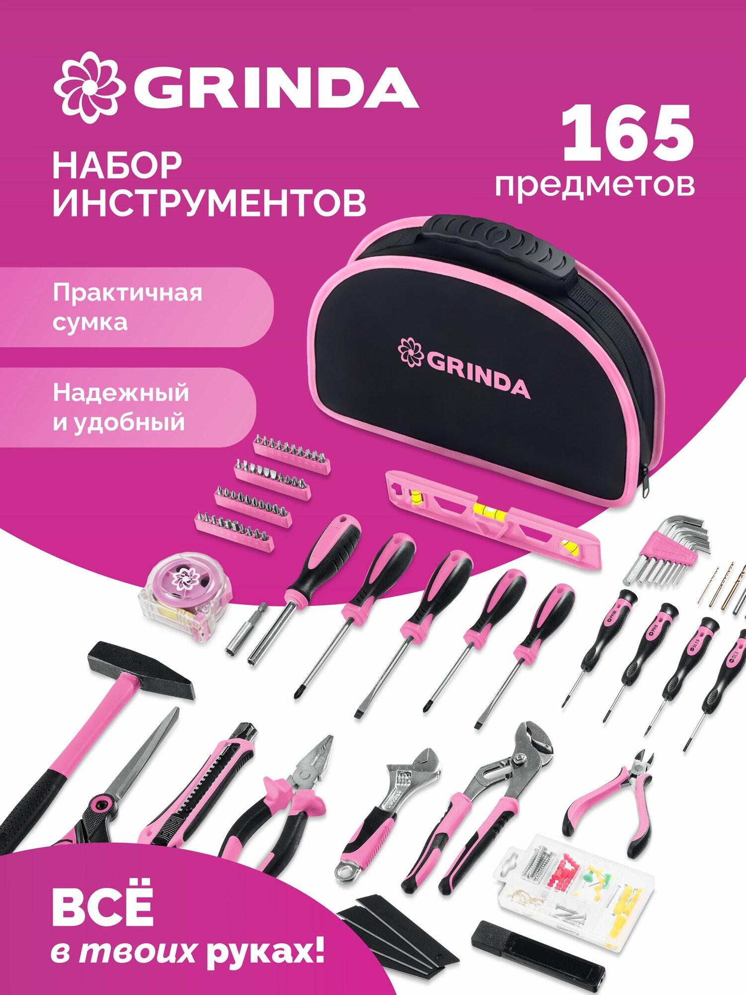 Универсальный набор инструмента GRINDA Pink Force 165 предм