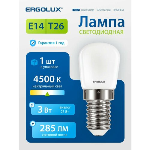 фото Лампочка светодиодная ergolux t26 3w e14 лампочка для гирлянд для холодильника для швейной машинки