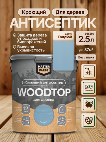 Изображение товара Кроющий антисептик для дерева Masterfarbe Woodtop пропитка декоративная, голубой 2,5л