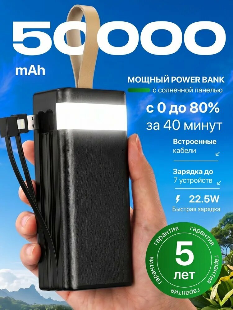 Внешний аккумулятор, 50000 mah, с солнечной батареей, черный