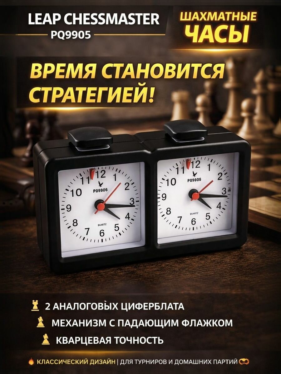 Шахматные часы электронные (таймер игры)