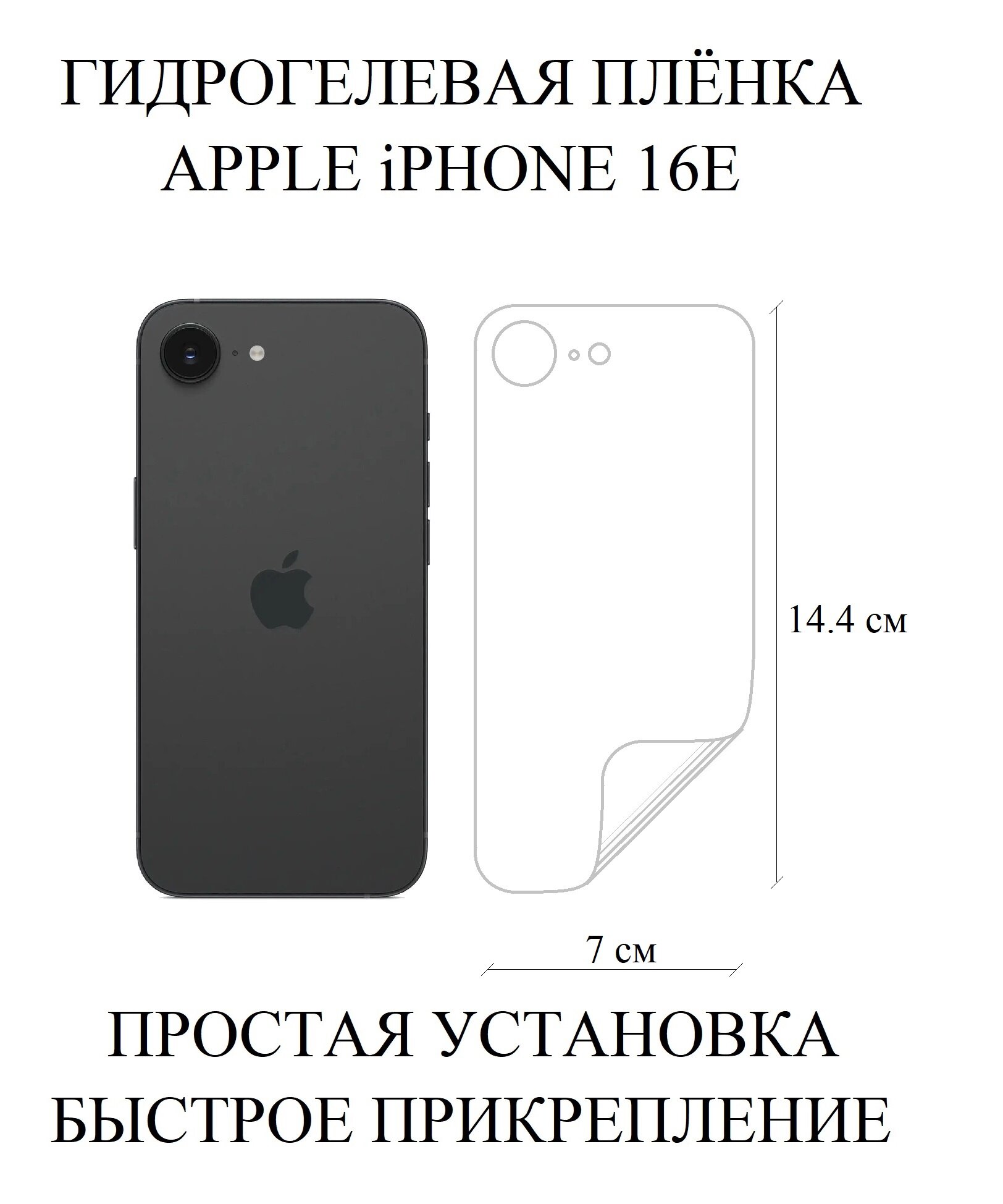 Матовая прозрачная гидрогелевая плёнка на панель Apple iPhone 16e