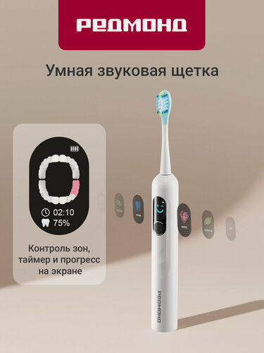 Изображение товара Звуковая электрическая зубная щетка редмонд TB4606, белый, гарантия 12 месяцев