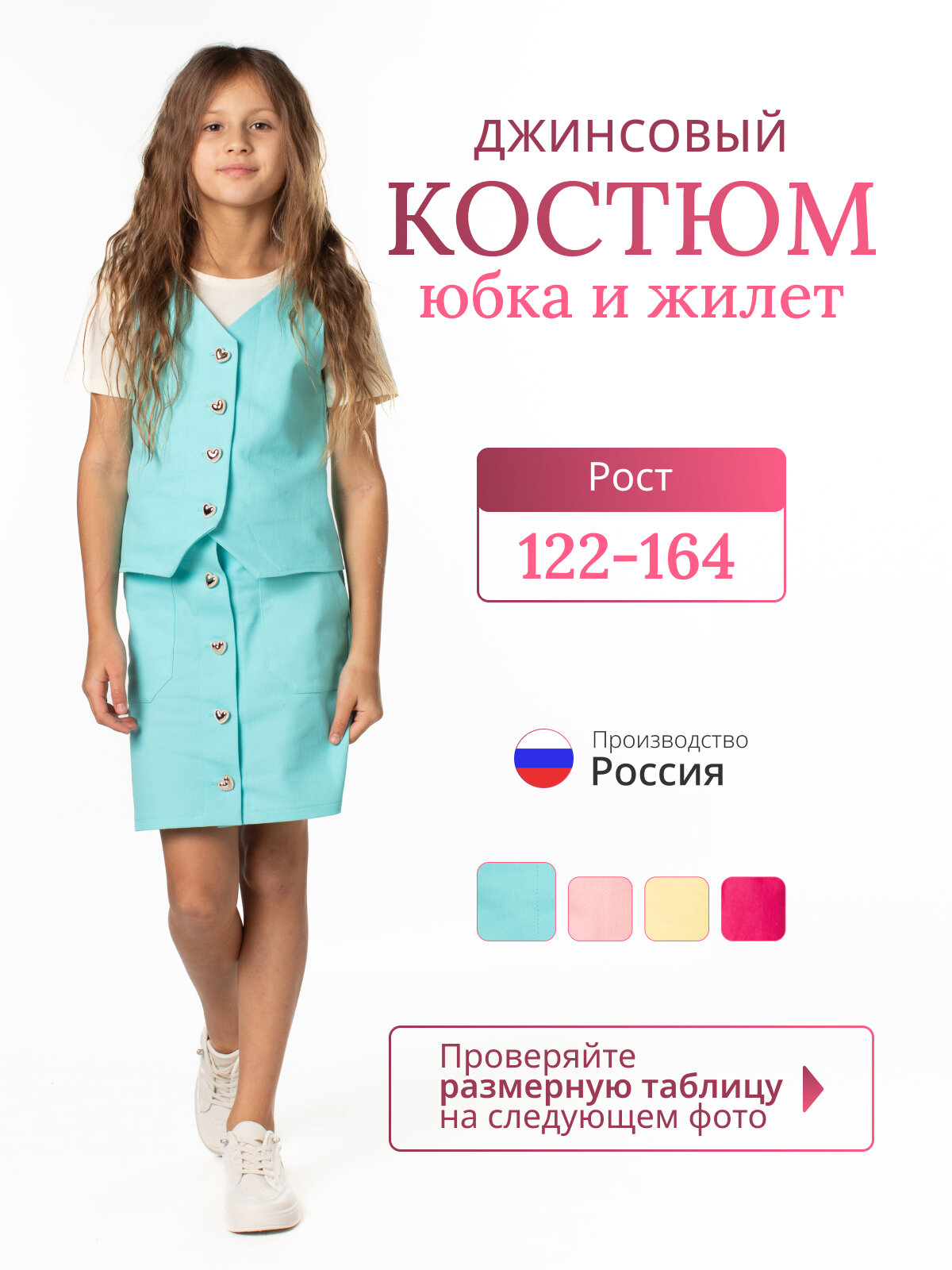 Юбка