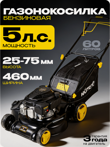 Изображение товара Газонокосилка бензиновая, HUTER GLM-5.0ST, 5 л. с, 60 л, мульчирование